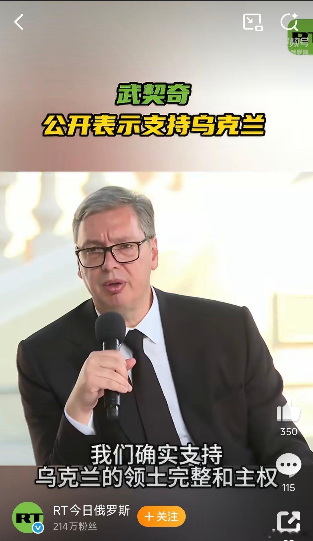 武契奇公开表示支持乌克兰7月15日，塞尔维亚总统武契奇公开表示，塞尔维亚支持乌克