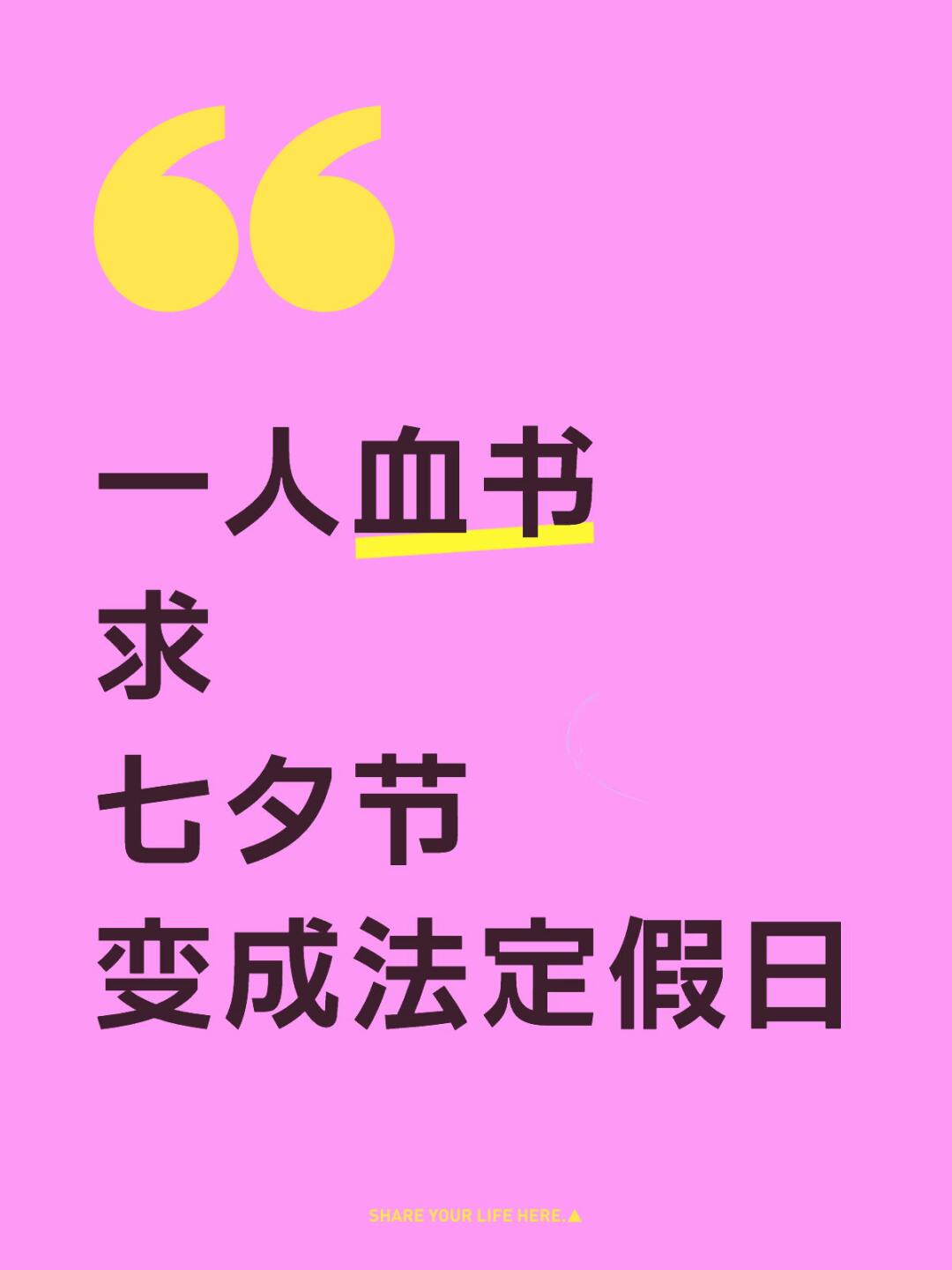 你知道的，7，8，9月都没有法定假期～ 七夕节什么礼物都不想要，就想要...