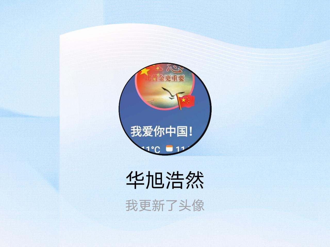 快来看看我新换的头像吧