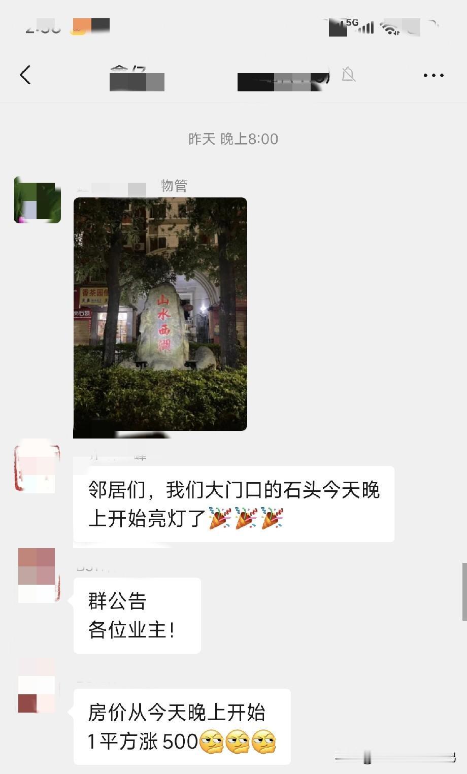 平时总挂在嘴边的别人家的孩子这次换成了别人家的小区。
广州一小区给全体业主分红公