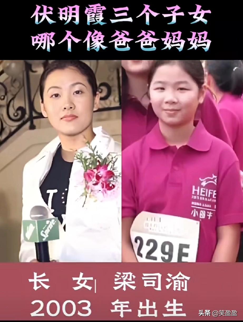 伏明霞，梁锦松夫妻的三个子女，
哪个像爸爸，哪个像妈妈？