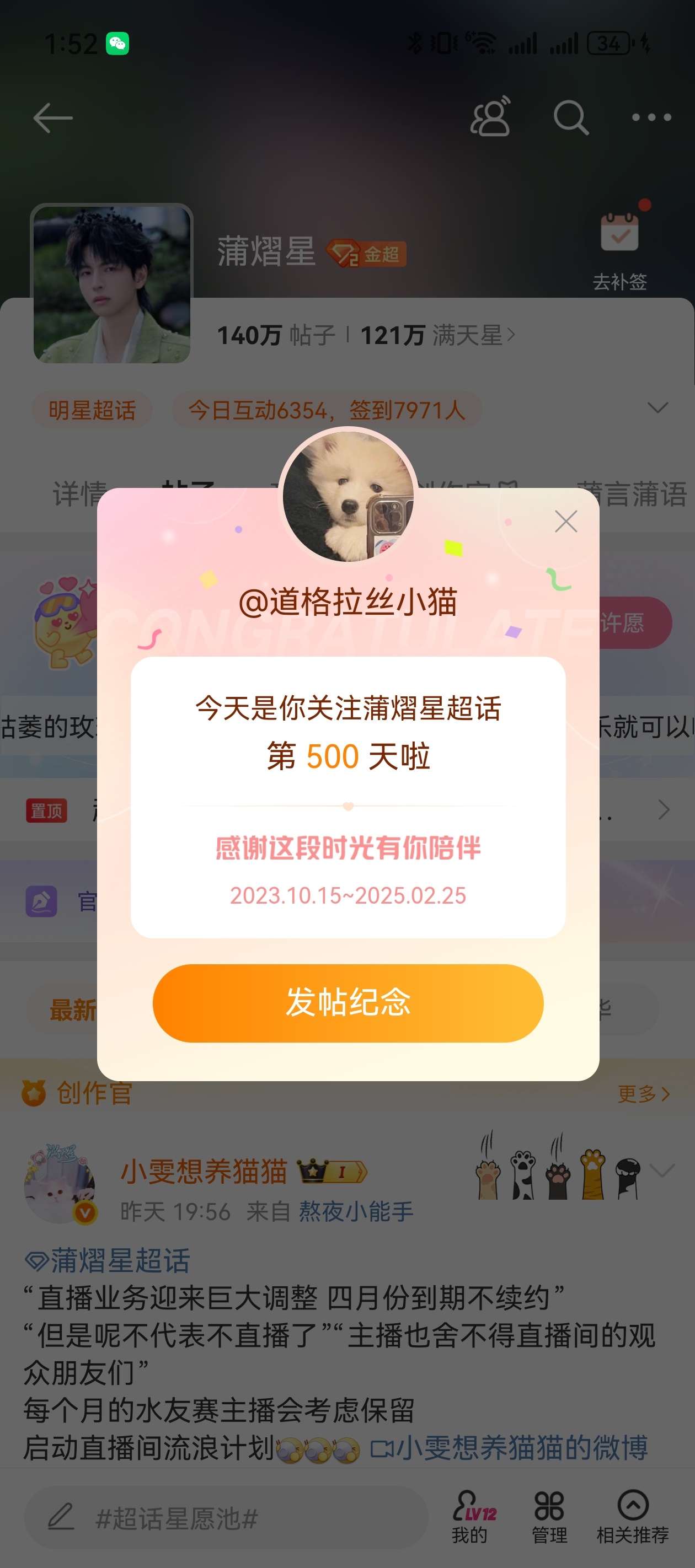 关注超话的500天，也是这个账号注册的第五百天。 