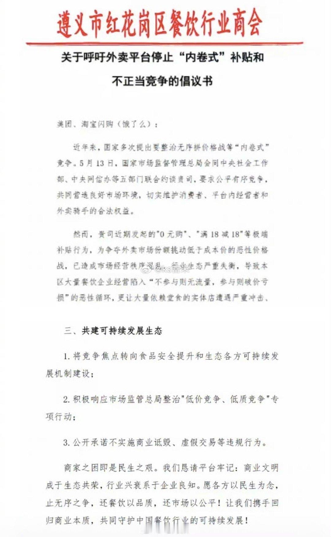 总于有反对的了，遵义一餐饮商会喊话外卖平台：停止“内卷式”补贴，回归价值竞争！外