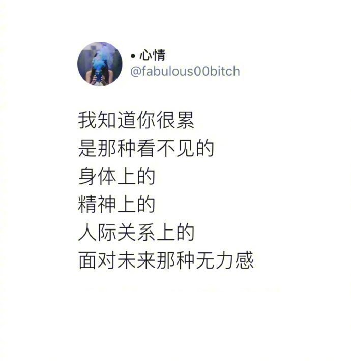 只有一件事会使人疲劳：摇摆不定和优柔寡断。 