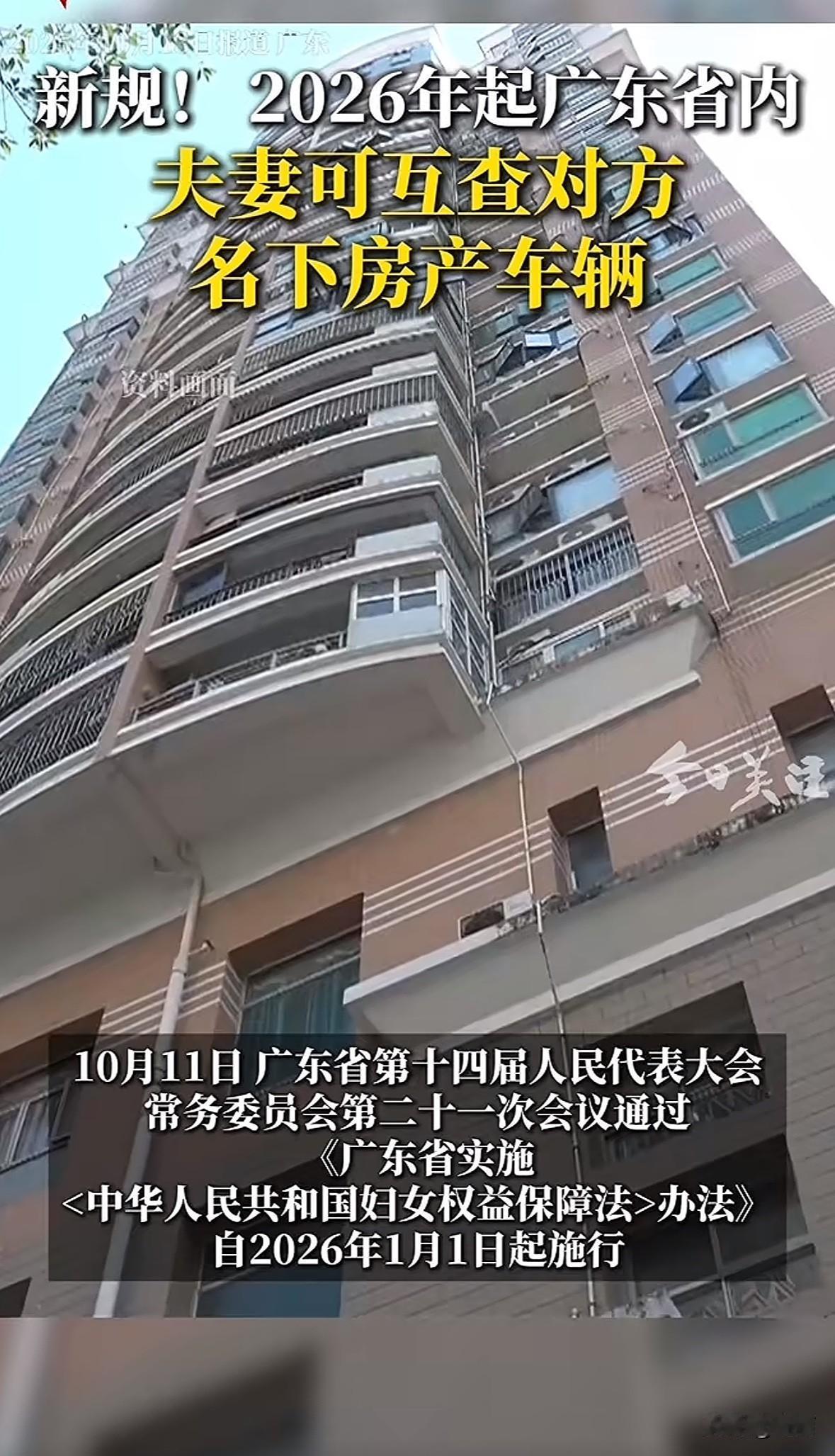 2025年10月11日，广东省人大常委会通过相关办法，2026年1月1日起施行。