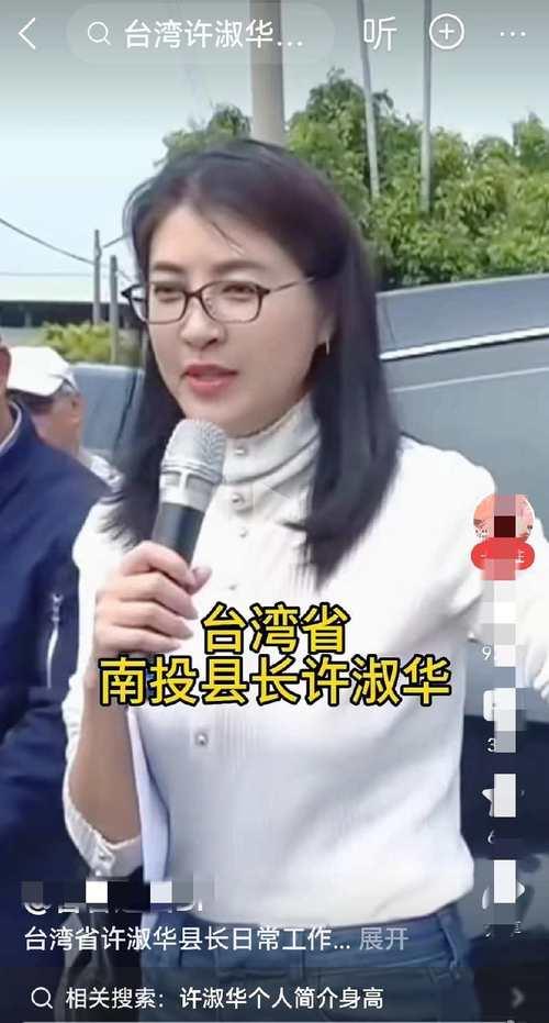 集美貌与才华于一身！希望她能连任，为祖国统一做出贡献！
​中国台湾南投县县长许淑