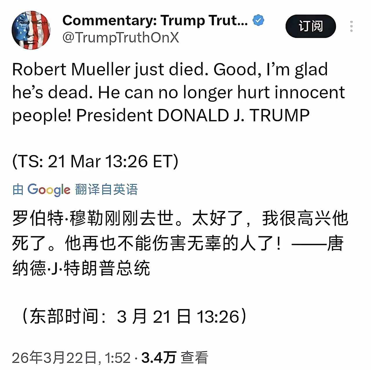 特朗普太猛了！！

这人真敢说。对手刚死，他立马跳出来庆祝。

前特别检察官罗伯