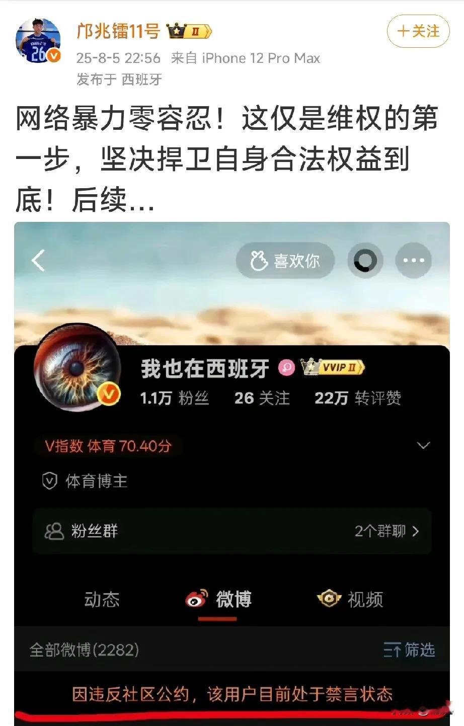 U16国少当家球星邝兆镭网络维权初见成效，博主"我也在西班牙"成为一个被处理的违