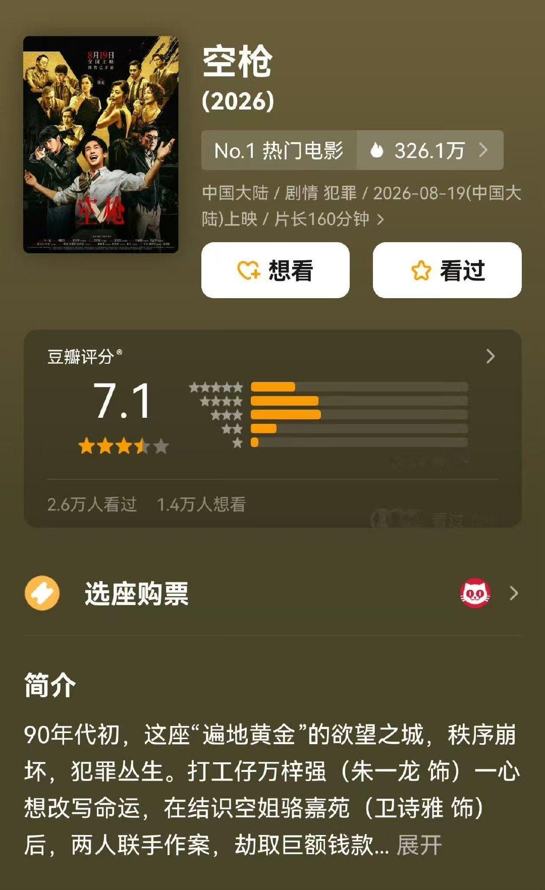 朱一龙檀健次空枪成绩空枪成绩 空枪这个成绩高了低了 