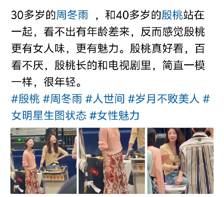 殷桃能满足我对女人所有的想法，周冬雨掐灭了我对女人的想法。