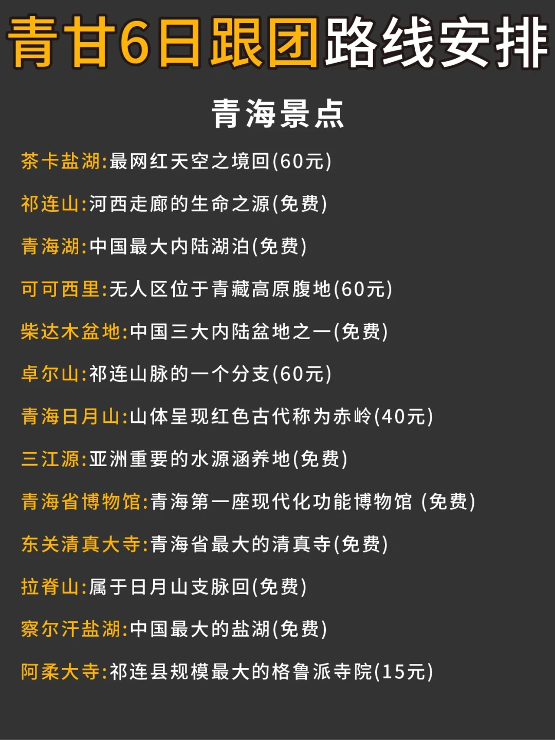 青甘6天5晚小环线💯不走回头路一遍玩转