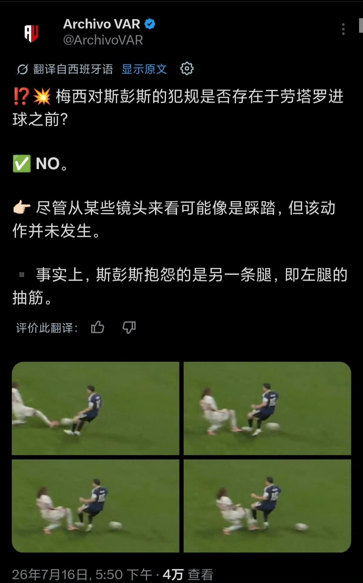 梅西没有犯规，
劳塔罗绝杀球有效！

Var专家：梅西在助攻劳塔罗破门前的球权夺