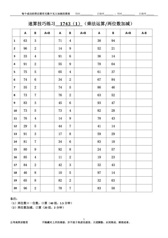 资料分析速算练习1743