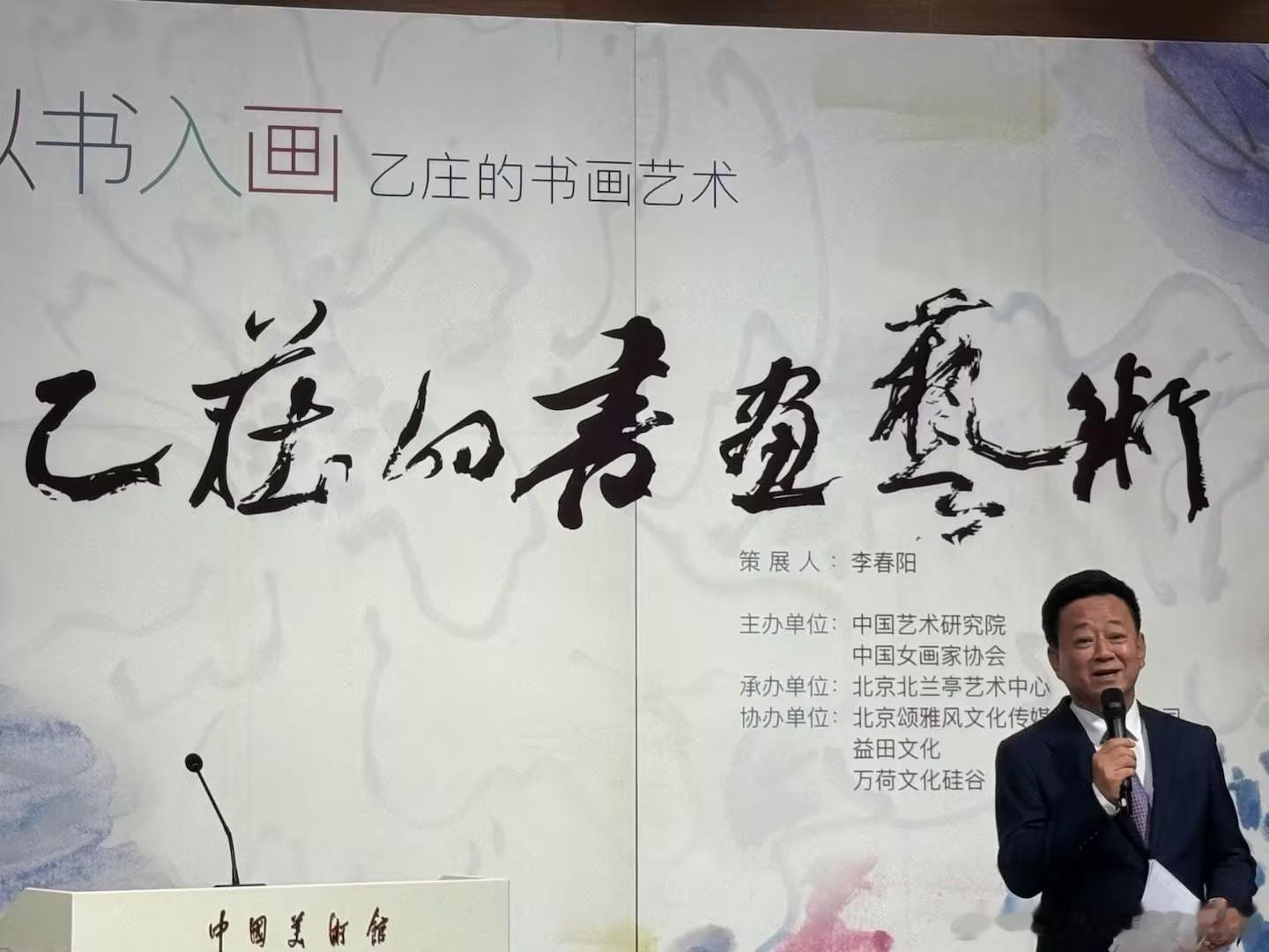 朱军主持、范迪安出席｜乙庄书画展在中国美术馆盛大开幕，周晋峰院长应邀出席2026