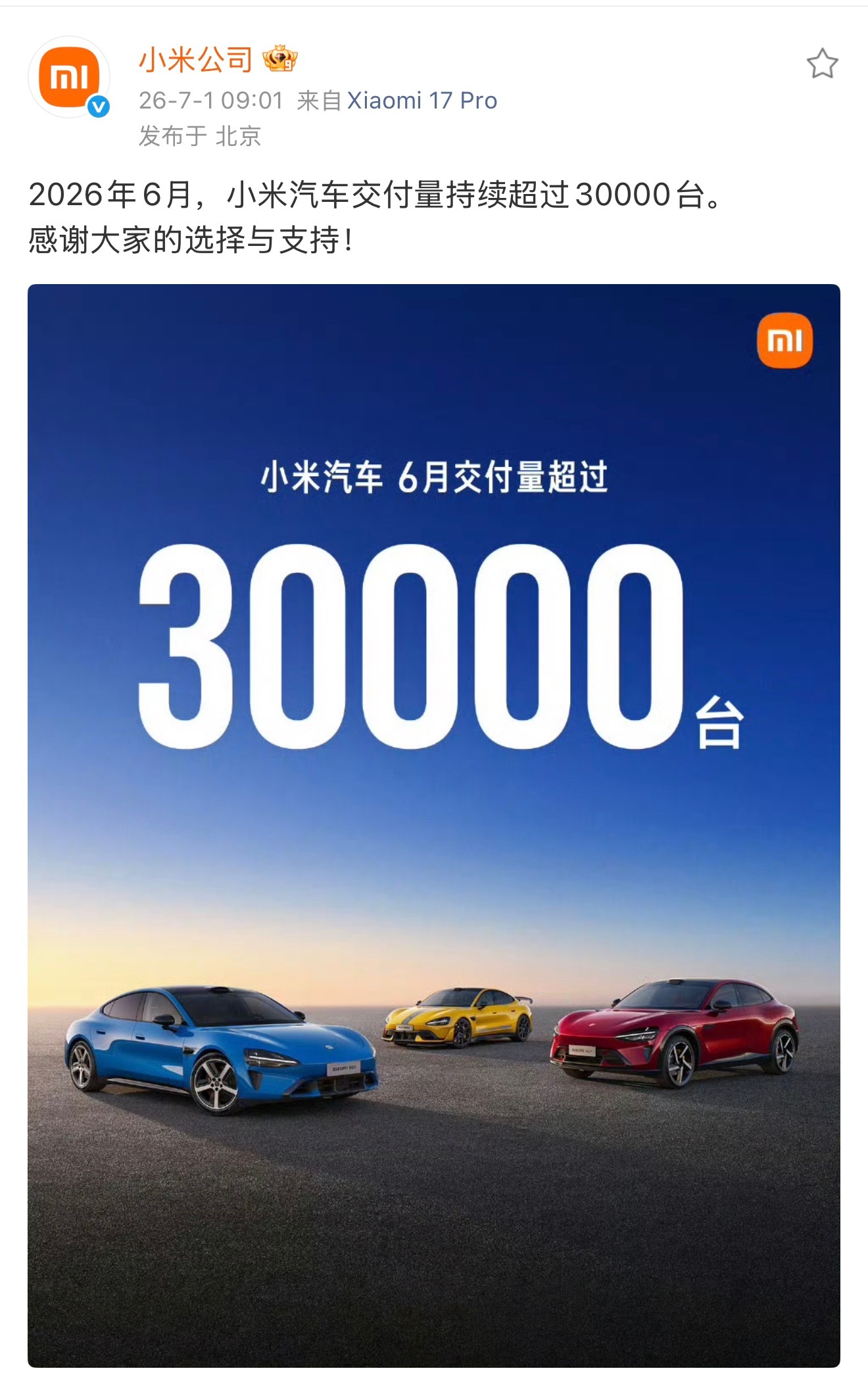 2026年6月，小米汽车交付量持续超过30000台。猛啊