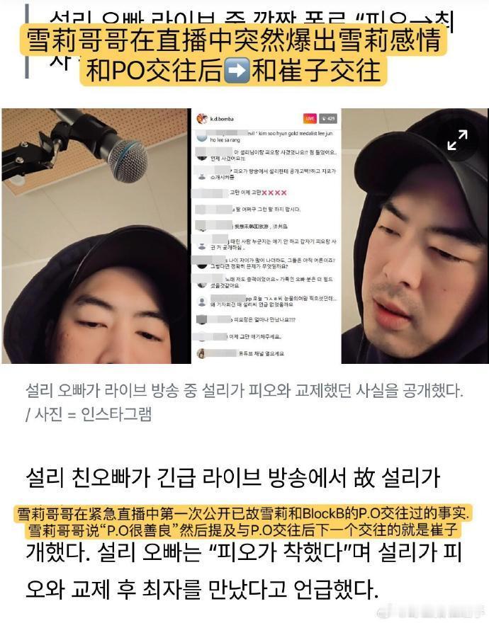 雪莉哥哥曝雪莉曾和p.o交往过P.O和崔子修罗场？雪莉哥哥爆料有点茶味过重了雪莉