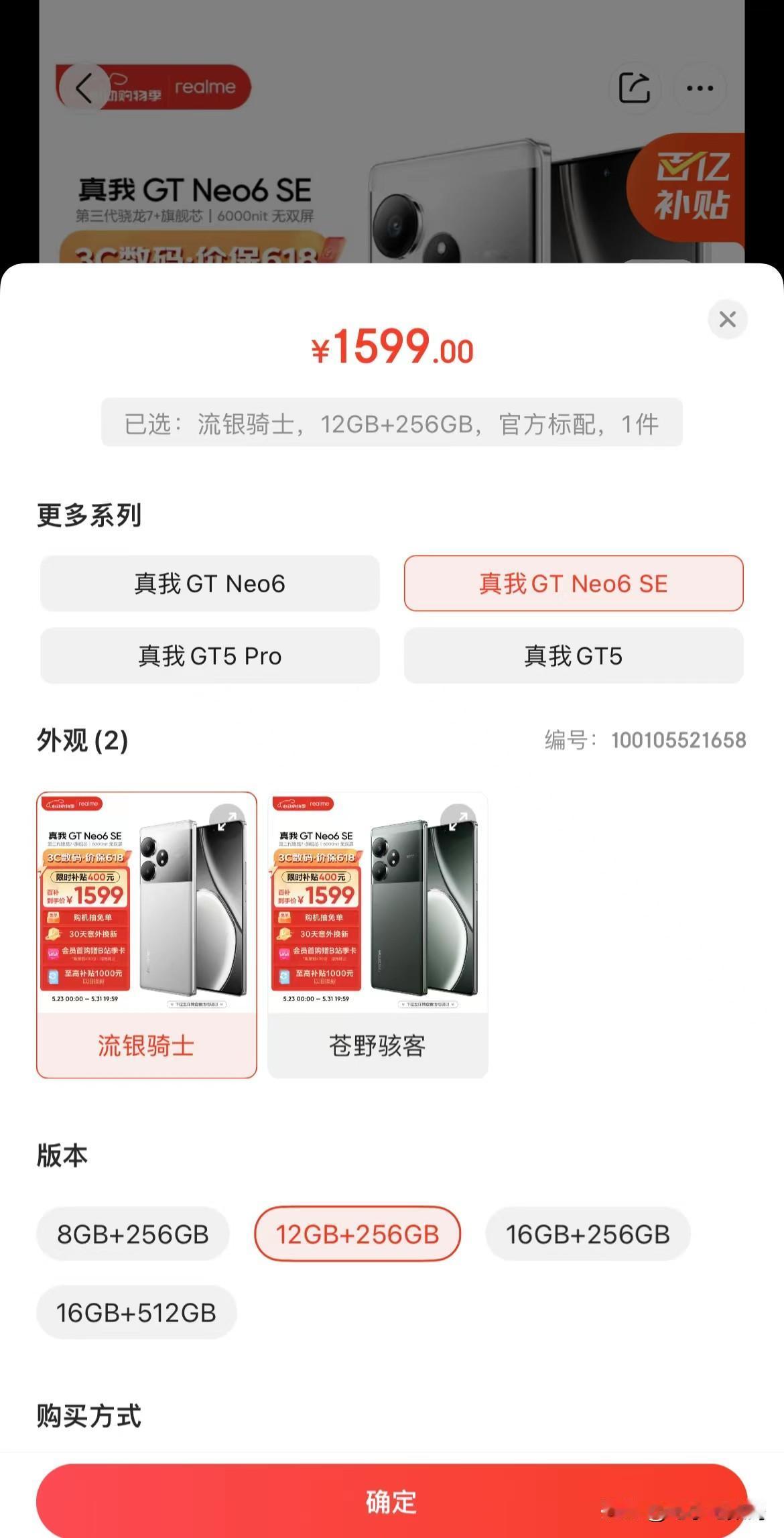 以后打死不冲首发！
真我GT Neo6 SE 12+256GB居然只要1599了
