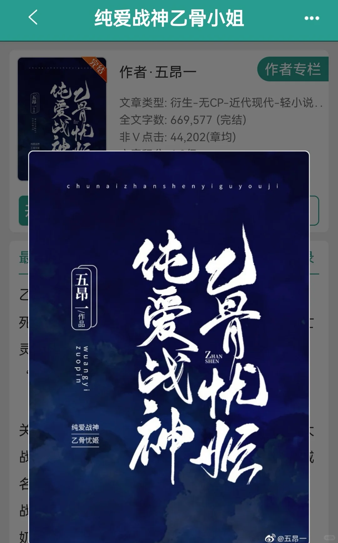 《纯爱战神乙骨小姐》
