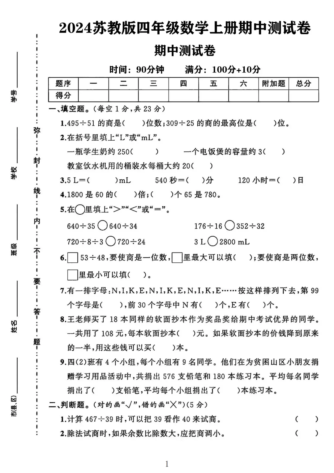 苏教版四年级数学上册期中测试卷1