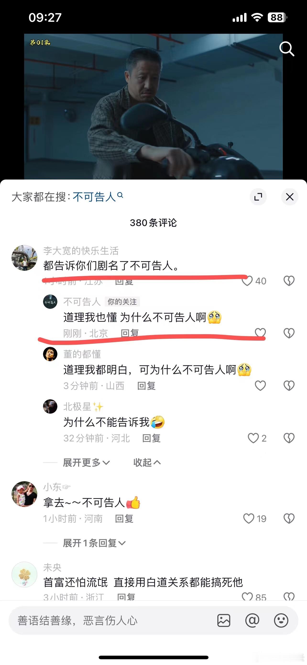 #不可告人韦一敏效应#：不可告人就是不可告人，道理我都懂，但是为什么不可告人？有