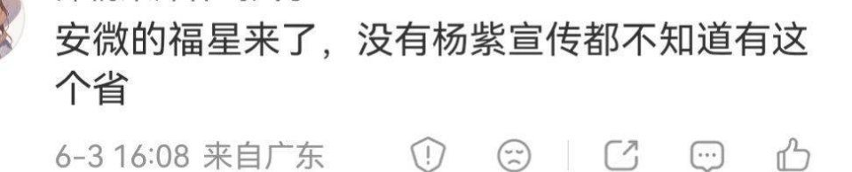 一句话两个尿点：1️⃣安徽写成安微2️⃣无杨紫不安微这语文和地理都是怎么学的啊杨