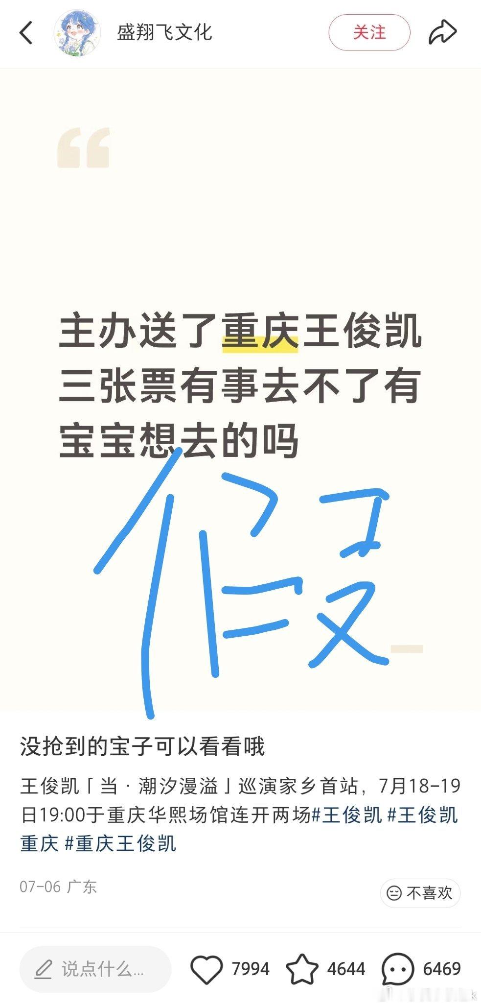 王俊凯 知道 大家都很想去王俊凯演唱会 但是也要保护好个人隐私  像这种说主办方