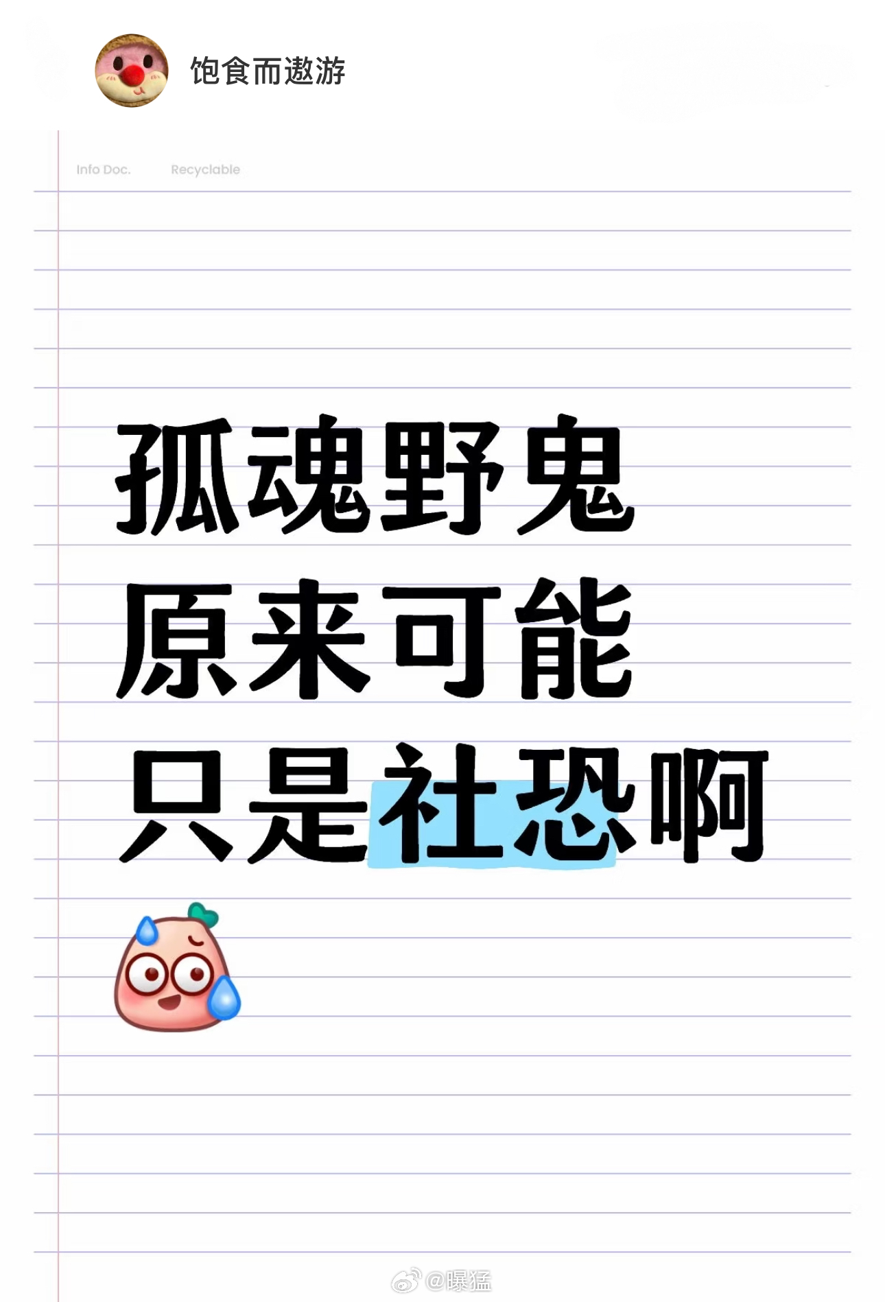 孤魂野鬼原来可能只是社恐啊……[淡淡的]遇见春天丨春日放个疯 ​​​