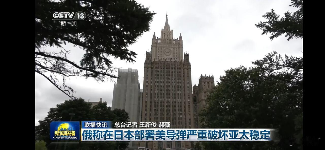 俄称日本部署美导弹严重破坏亚太稳定。部署提丰导弹系统。