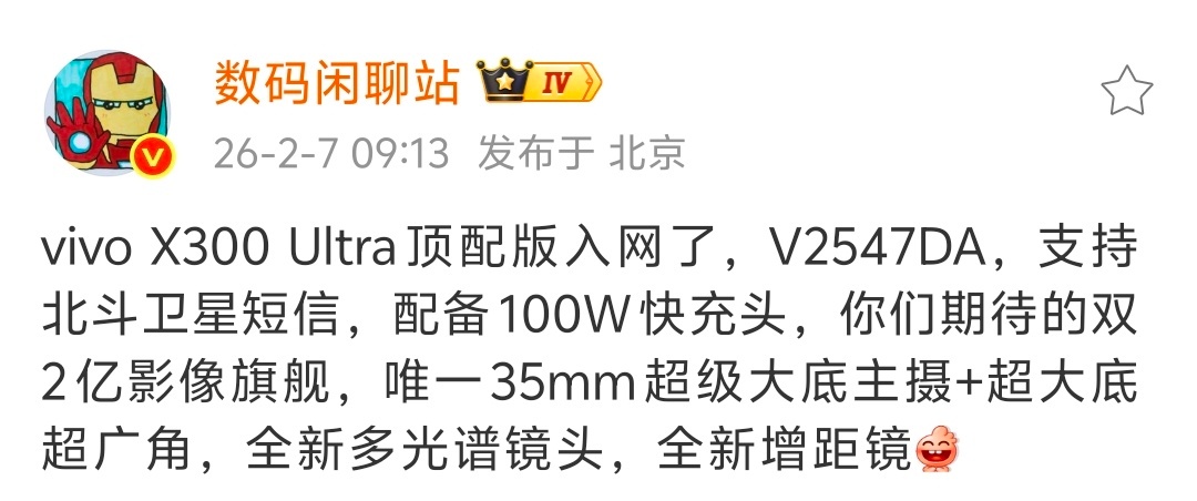 期待一手vivo X300 Ultra