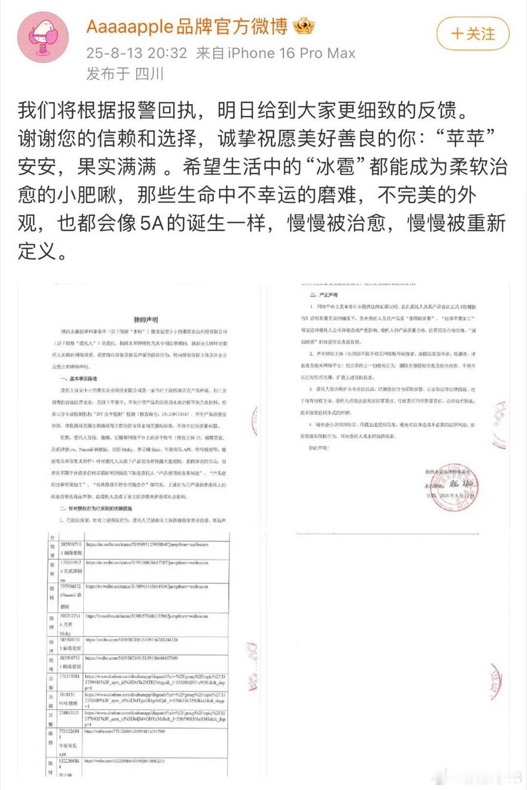 Aaaaaple品牌发声明维权，要报警了。市监局介入调查赵露思假助农风波赵露思回