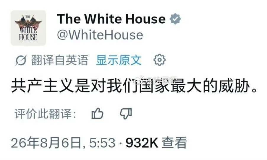 白宫在轰炸广岛纪念日发布公告：共产主义才是美国的最大威胁。 