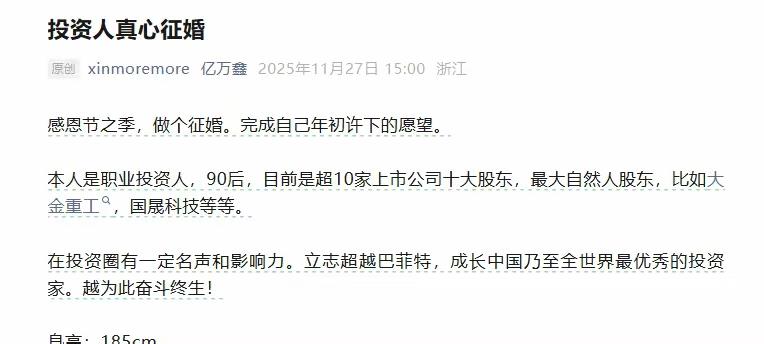 西安90后神秘“股神”身家超十亿全网征婚！自称“恋爱脑”微信被加爆，这究竟是浪漫