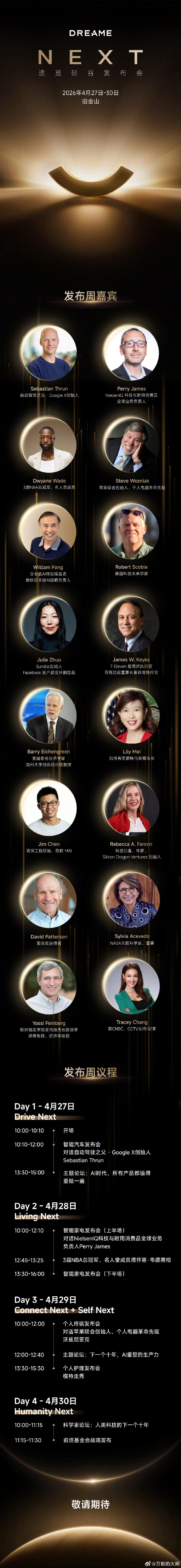 追觅的发布会规模空前啊，崩管喷子怎么黑，近几年中国企业在海外能搞这么大型的发布会