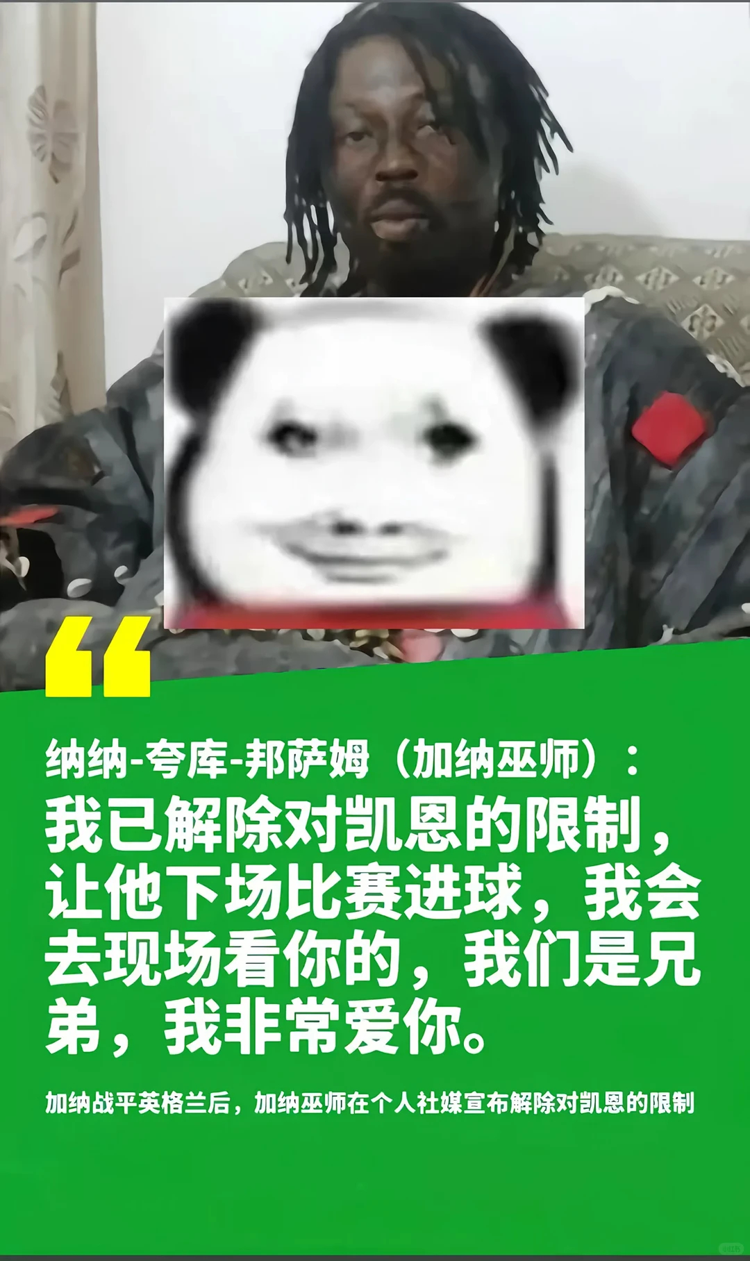 加纳巫师已解除了凯恩的巫术，好人啊 