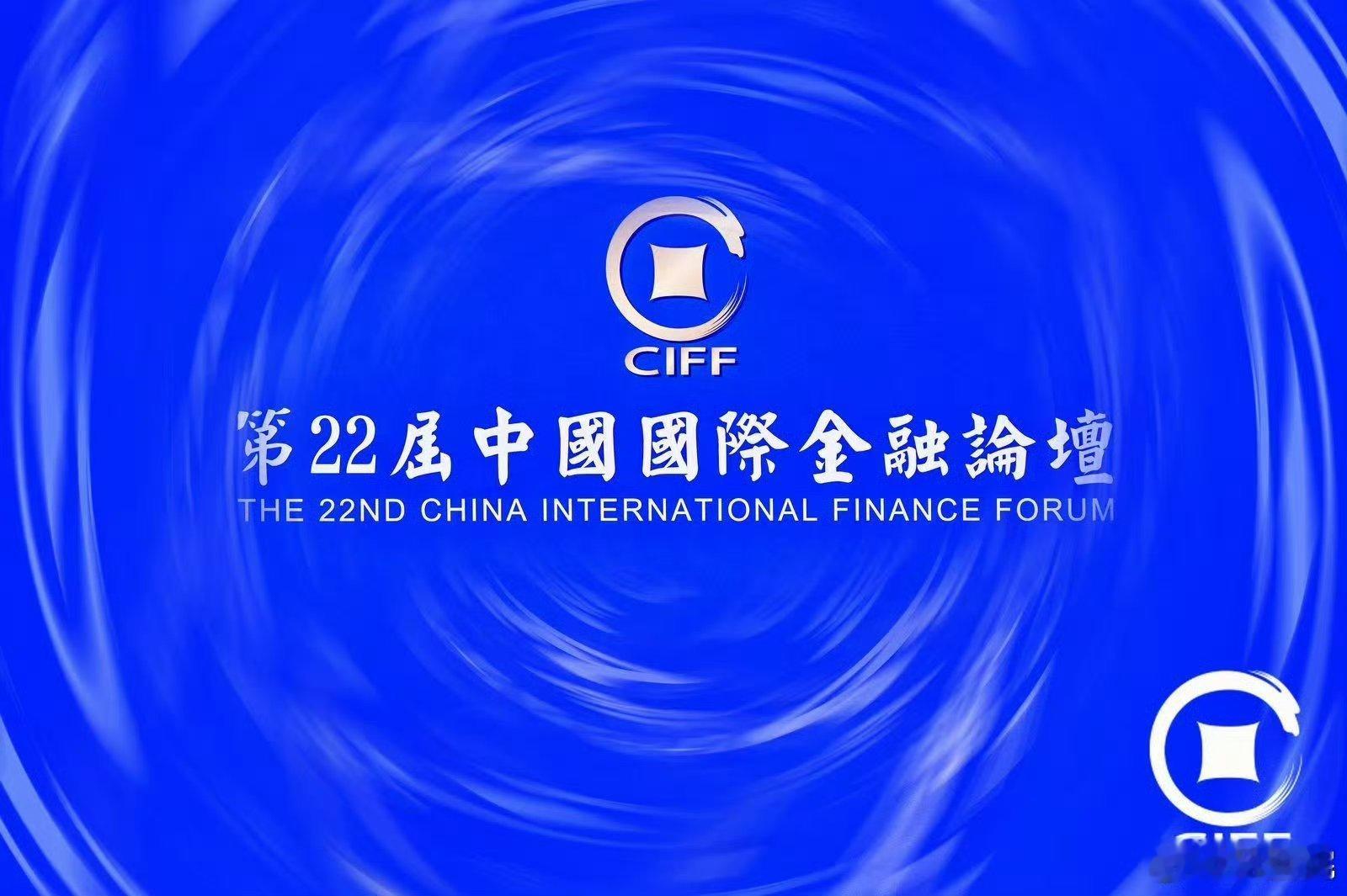 第二十二届中国国际金融论坛在沪举办 中国航天科工金融租赁创始董事兼总经理杨博钦博