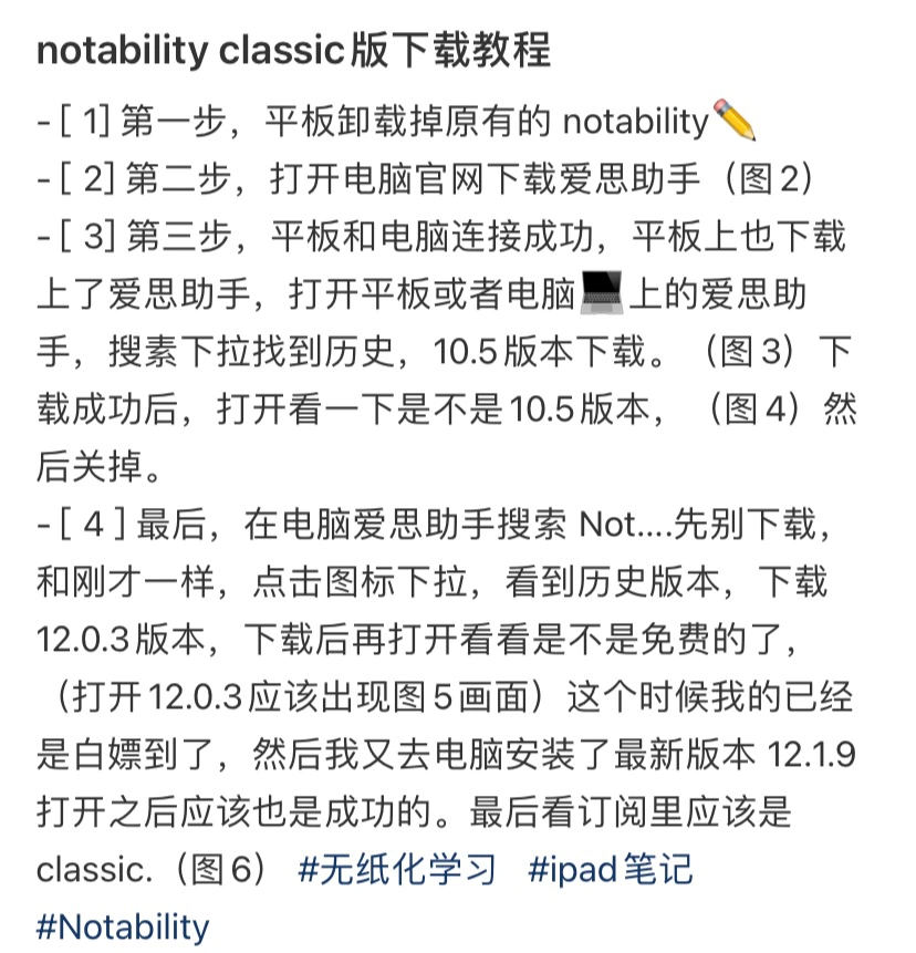 Notability免费成功了 ​​​