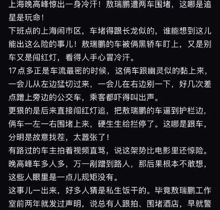 敖瑞鹏敖瑞鹏被跟车
SS不是粉丝，跟他们这么说根本没用，只会变本加厉，SS的行为