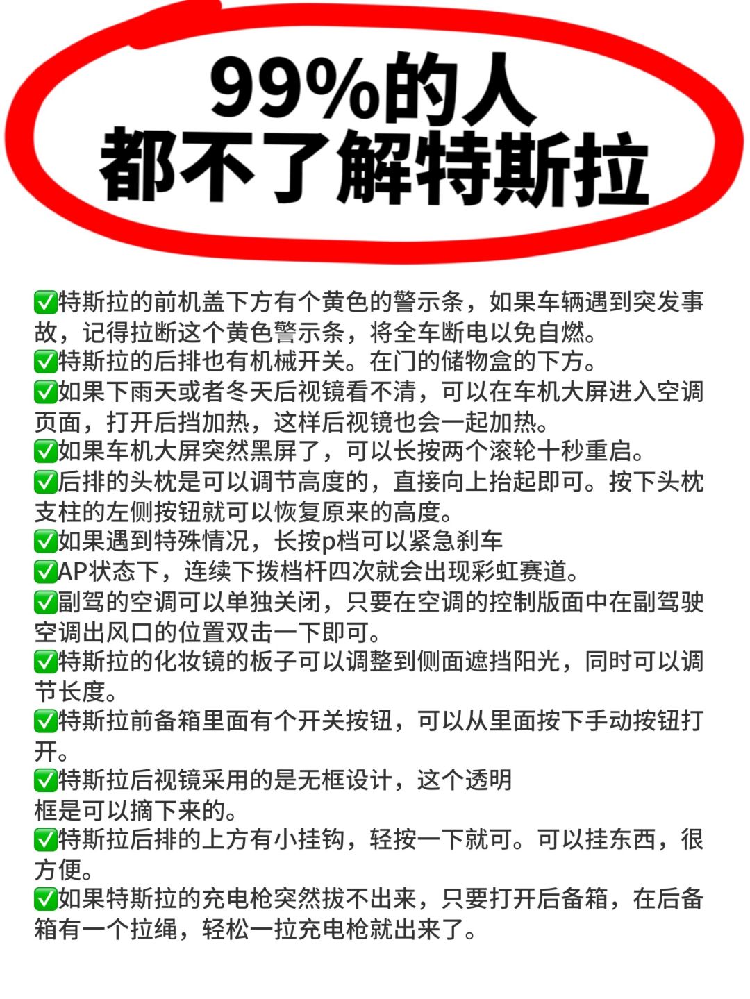 99%的人都不了解的特斯拉‼️😭