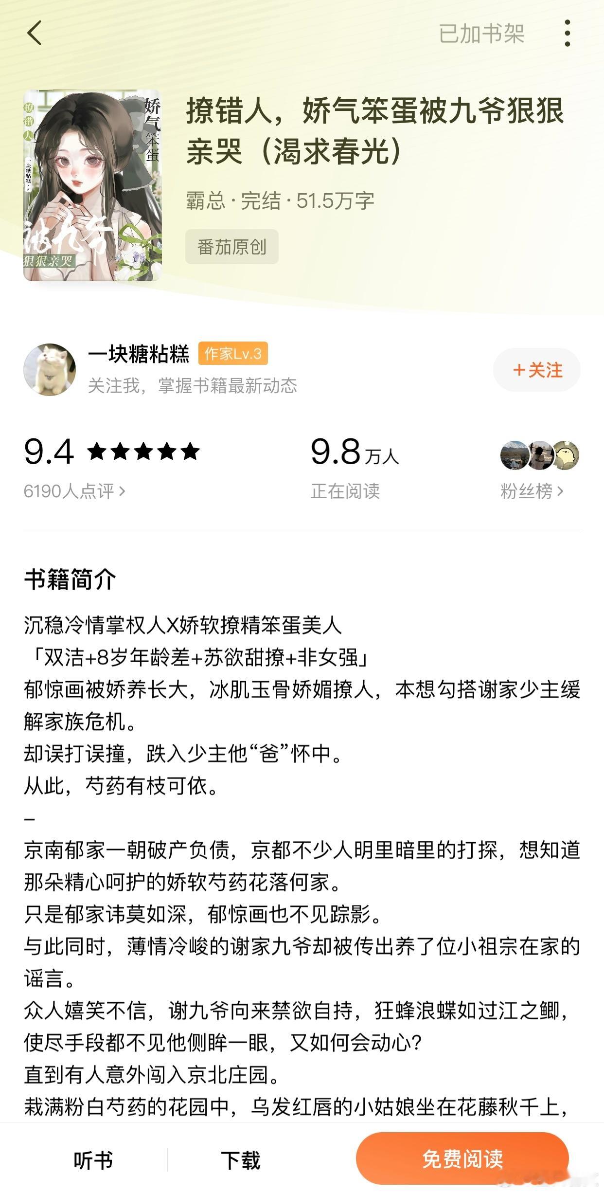 #推文[超话]##橙白每日推文# 又看了一本的文，还是很甜很甜，男主是三观正常的