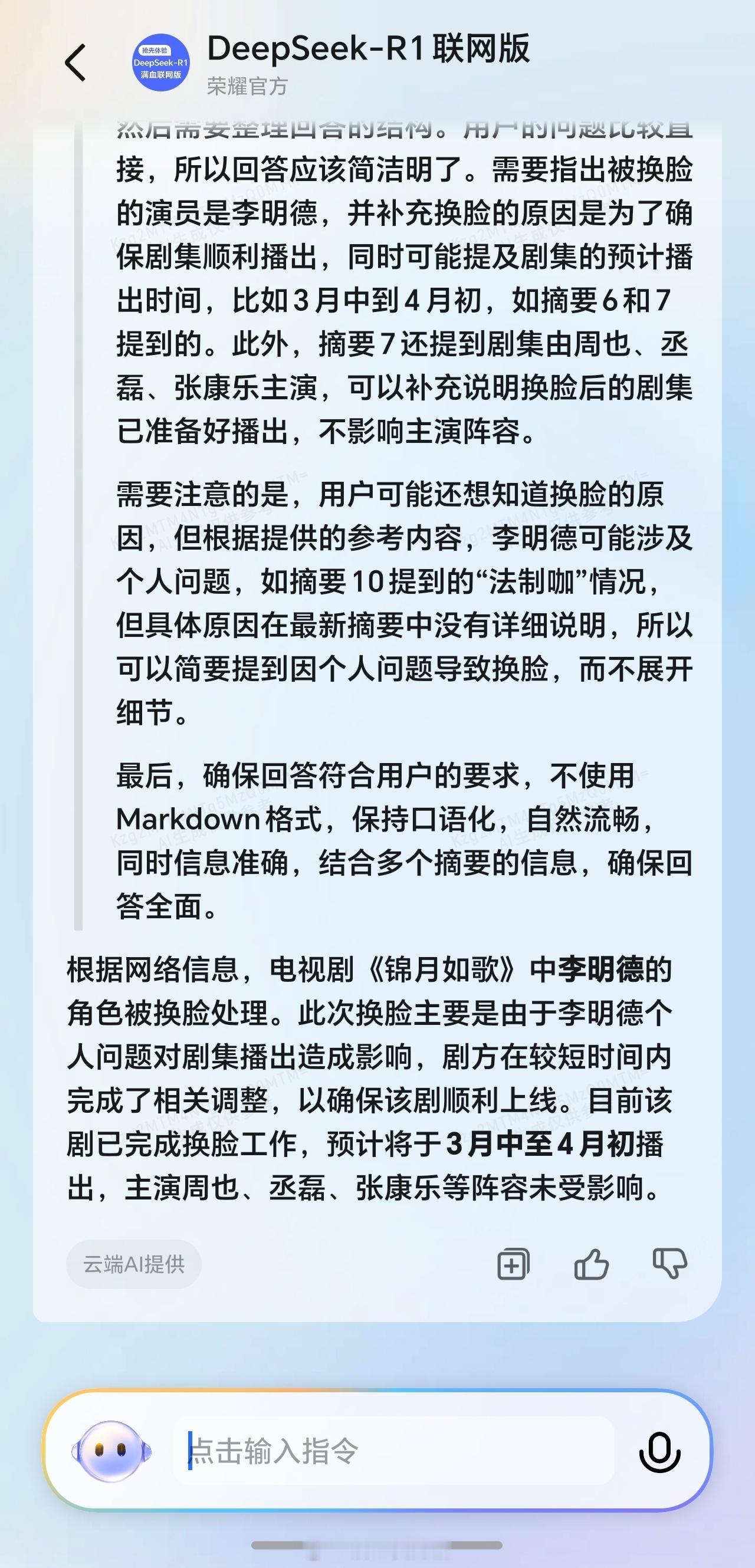 锦月如歌已完成换脸 很多人不知道谁被换脸了，DeepSeek告诉我们是李明德被换