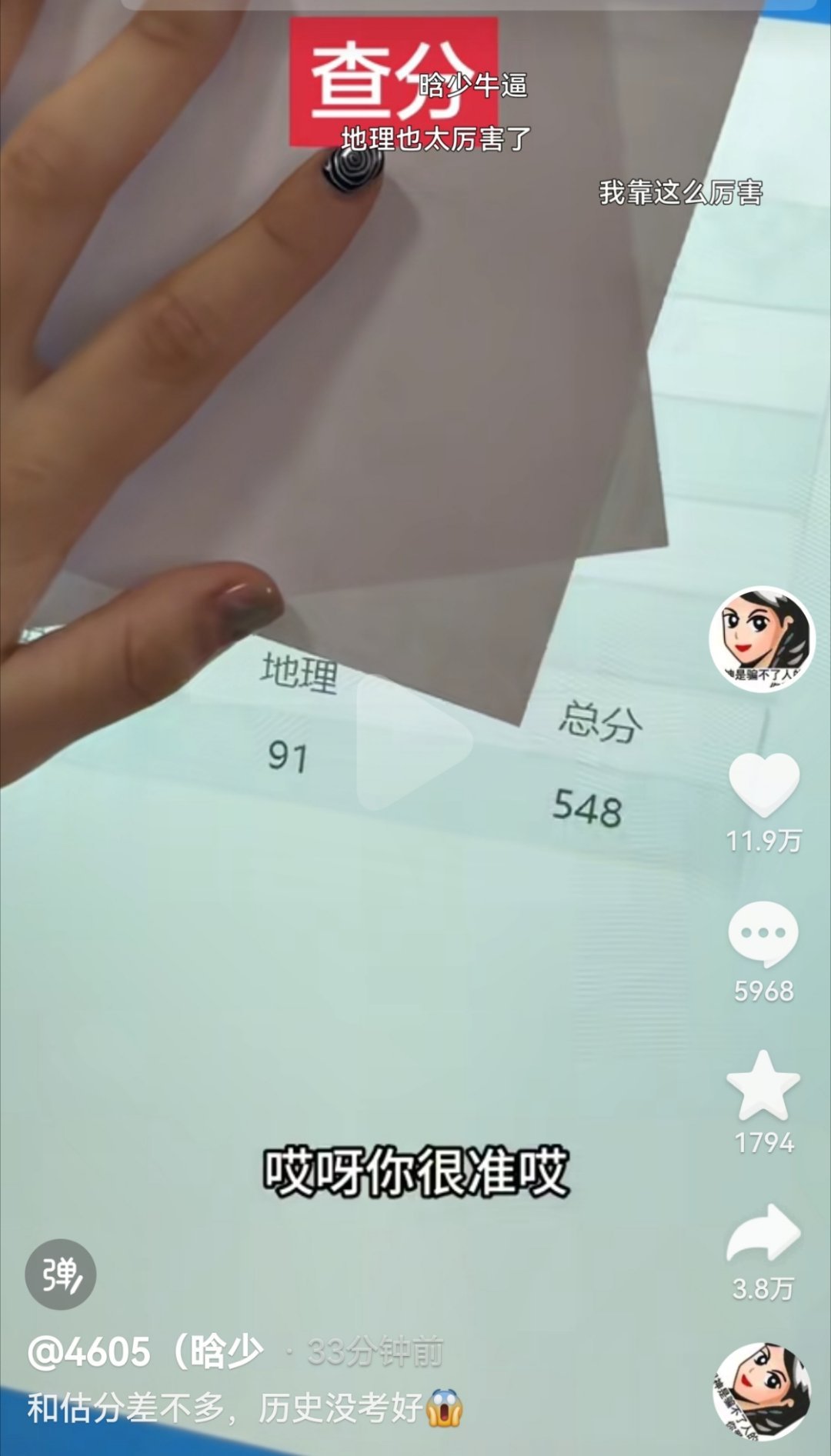 晗少你好棒啊复读已经很勇敢了 还预估比自己高了很多 