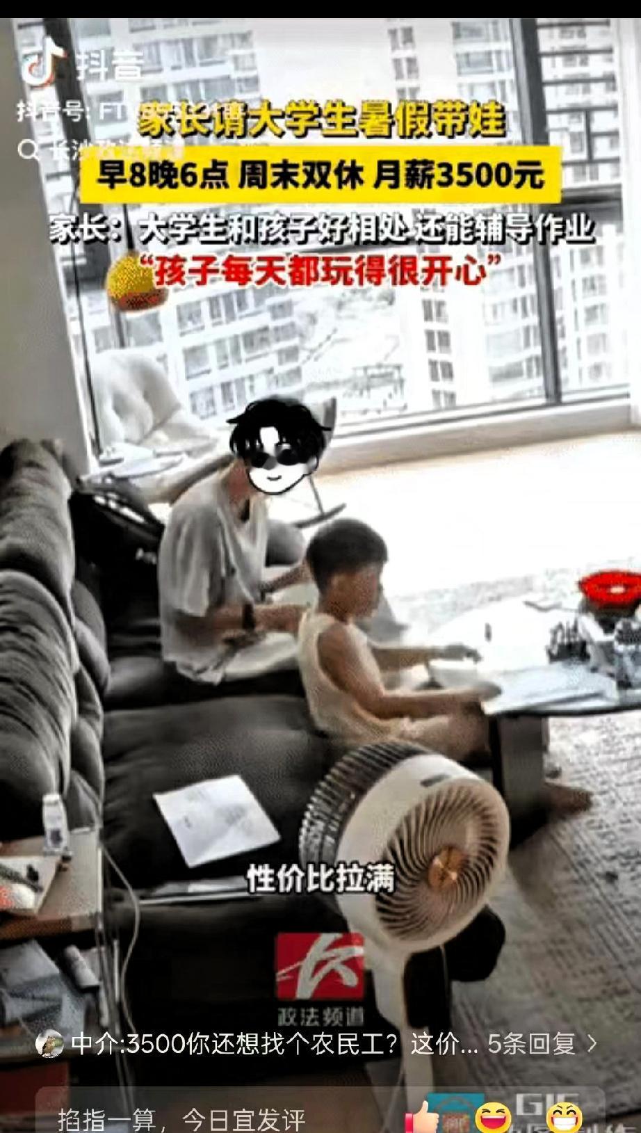 “这招太聪明了！”广东一对夫妻每天上班，没空照看儿子，于是灵机一动，花钱请了一个