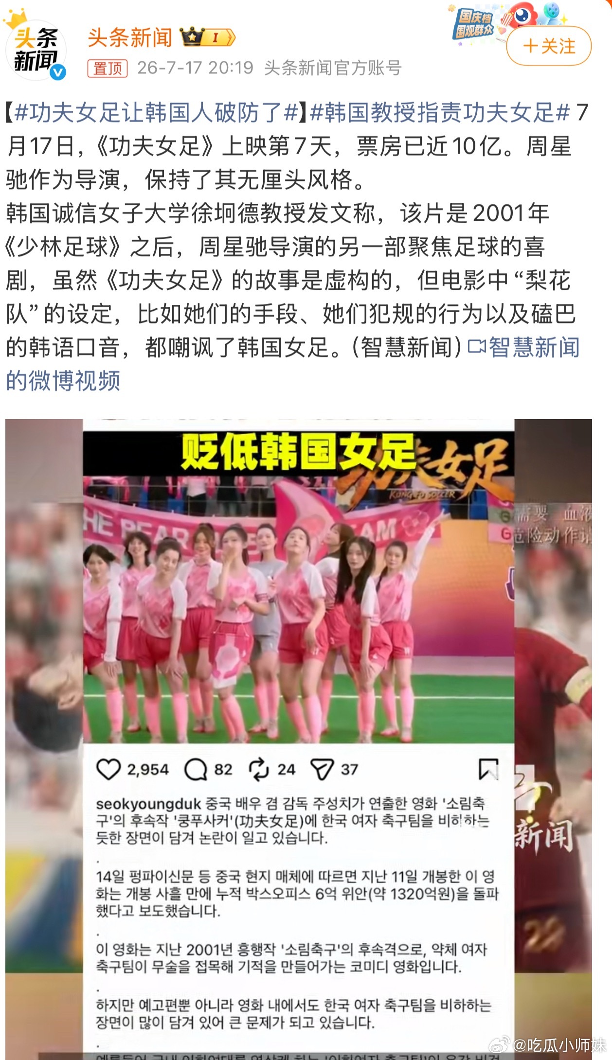 功夫女足让韩国人破防了不仅有口音而且还是整容脸，星爷不过写实罢了。这就破防了？ 