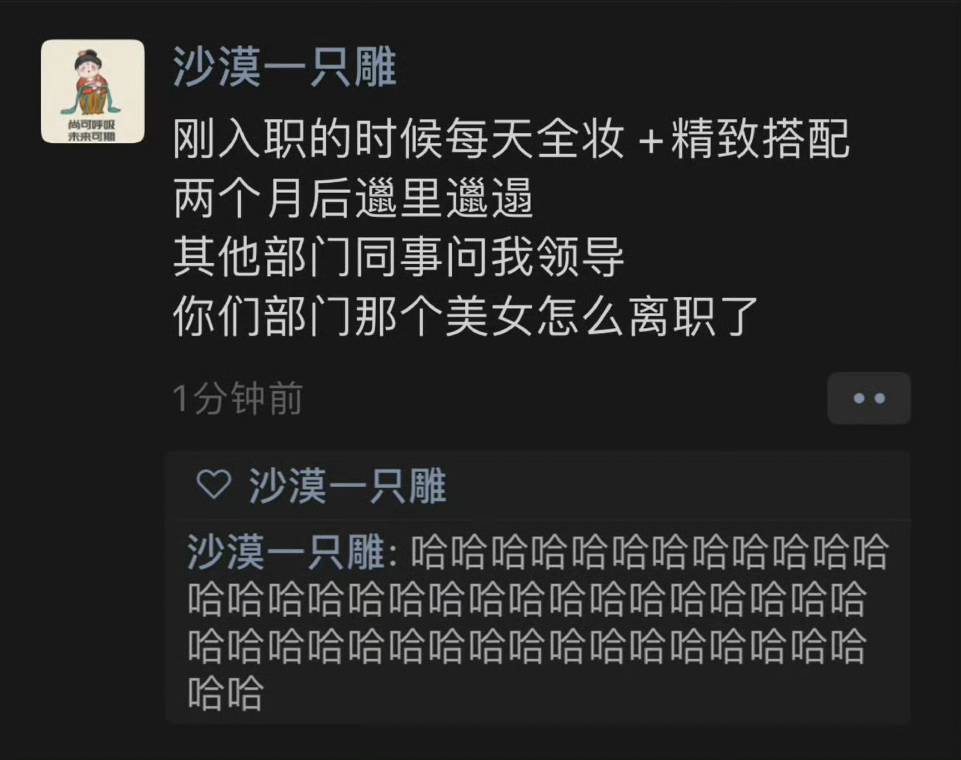 究竟什么人能坚持全妆上班[泪] 