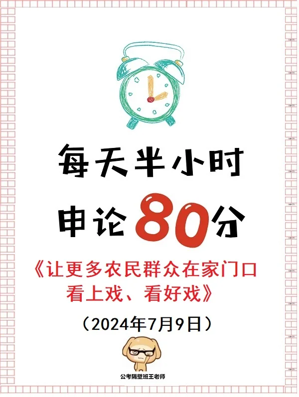 每天半小时 申论80分
