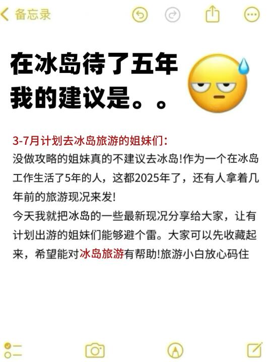 在冰岛待了5年，给3-7月要来的姐妹一点建议