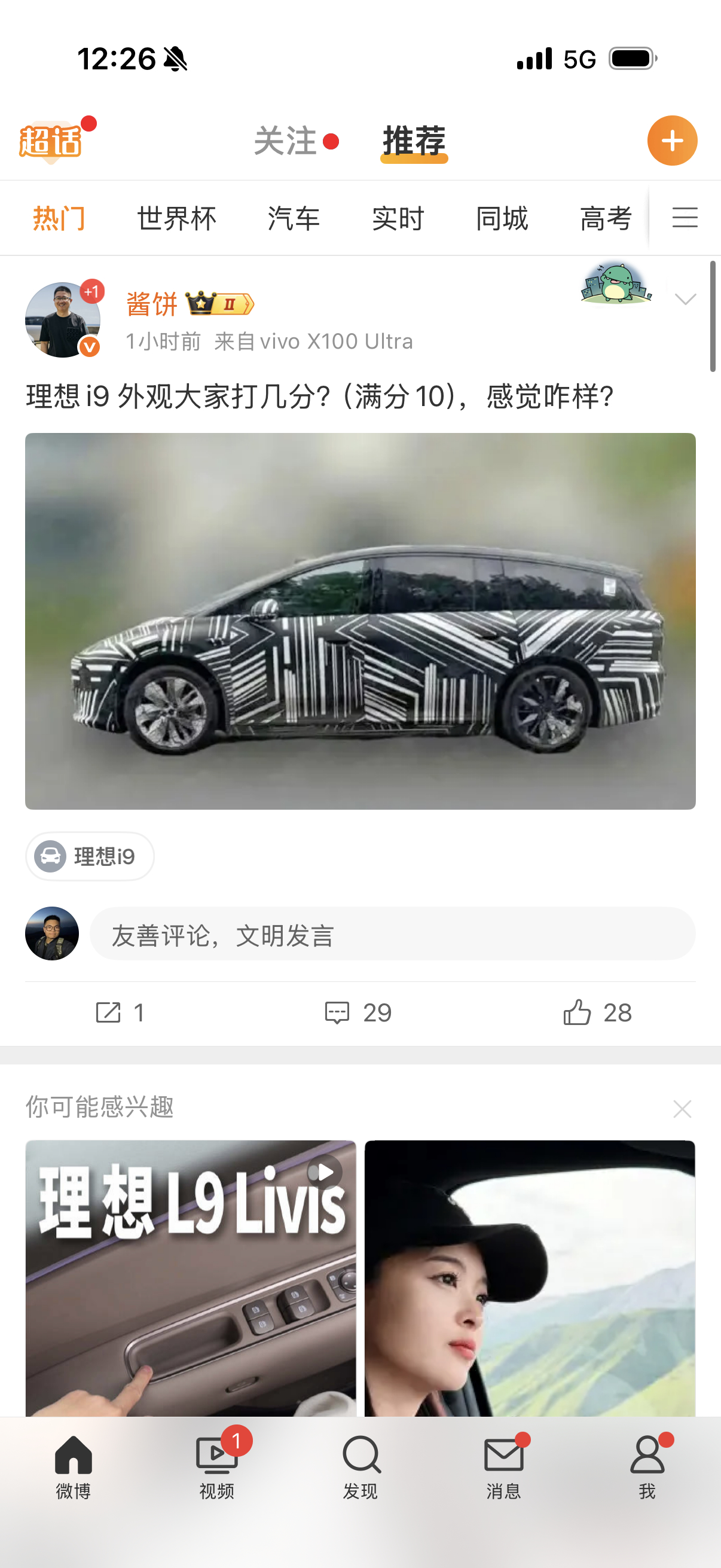 给个面，7分。这不是纯纯“纯电奥德赛“吗？大v聊车理想i9