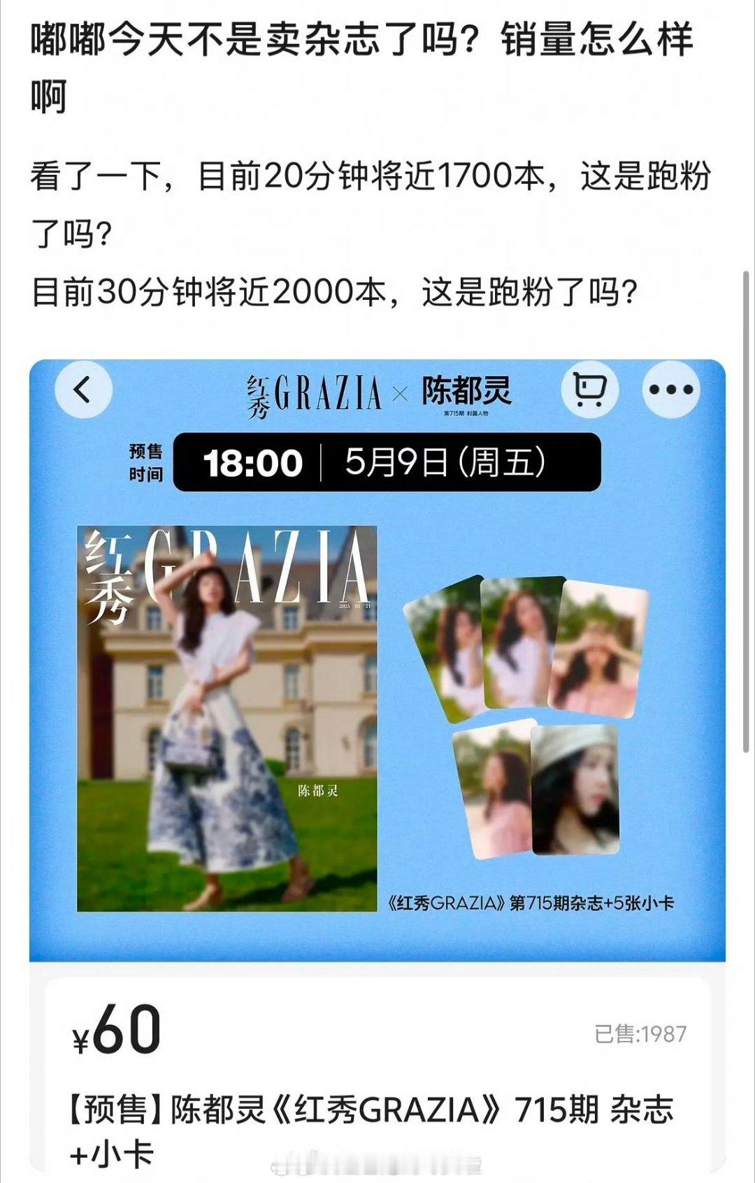 陈都灵最新杂志销量2000+本，和上次杂志3w+比大退步，可能是这次杂志刊没那么