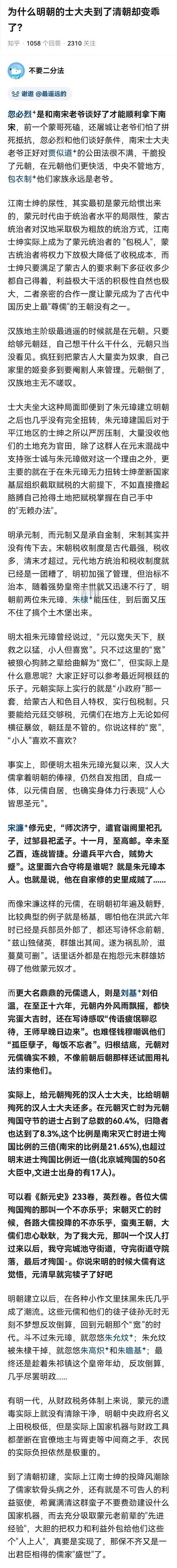 终于有人看到这一点了！明末的士大夫是认为满清和蒙元一样，落后民族入主中原，他们做