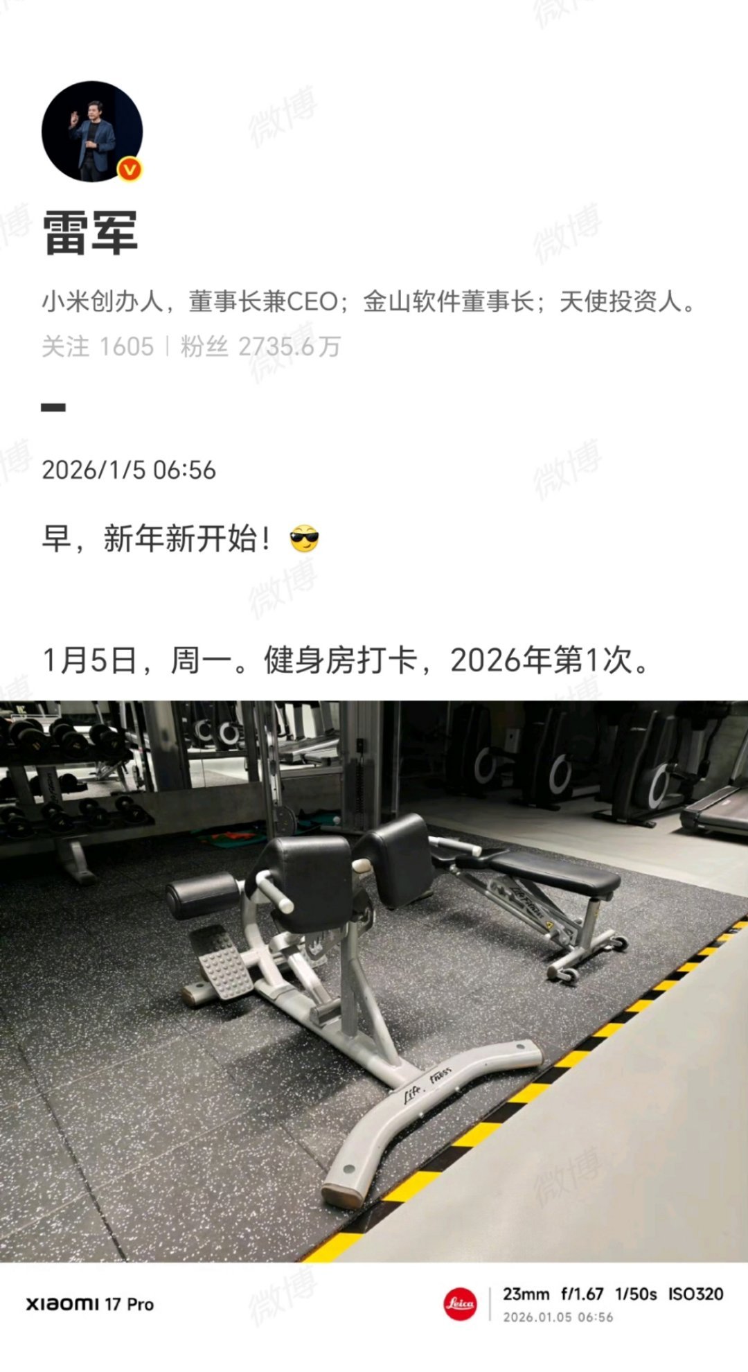 雷军2026年第1次健身房打卡雷总的新年健身打卡又开始了～身体是革命的本钱，加油